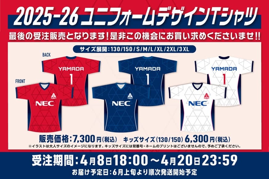 WEB限定追加販売！ユニフォームデザインTシャツ WEB期間限定販売(～4月